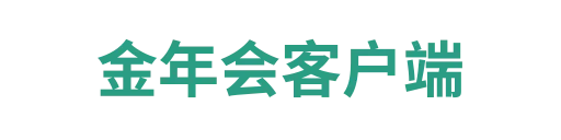 金年会中国